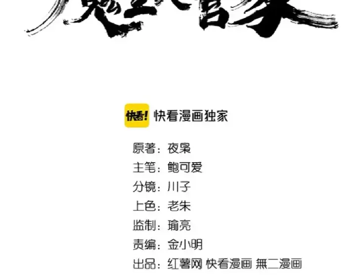 《魔皇大管家》第184话 丹王！图7