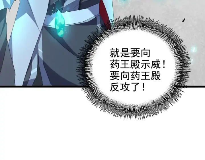 《魔皇大管家》第184话 丹王！图71