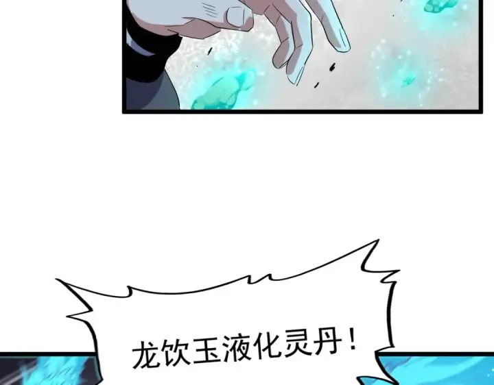 《魔皇大管家》第184话 丹王！图74