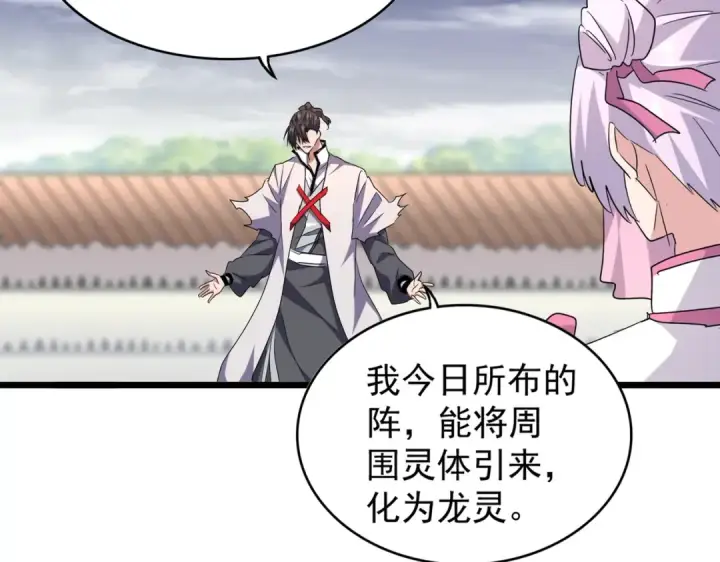 《魔皇大管家》第184话 丹王！图9