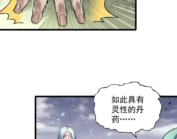 《魔皇大管家》第184话 丹王！图93