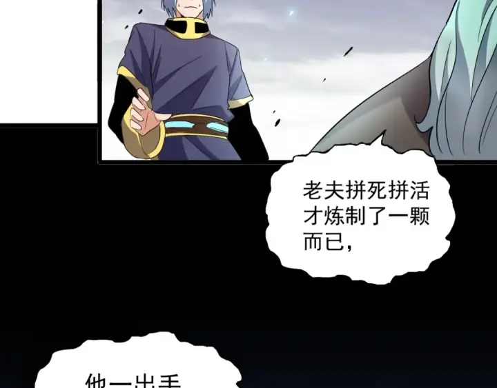 《魔皇大管家》第184话 丹王！图94