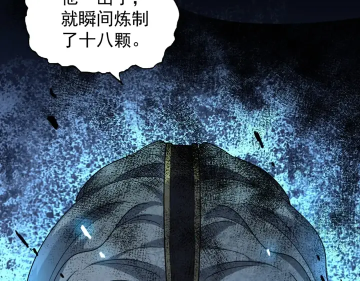 《魔皇大管家》第184话 丹王！图95