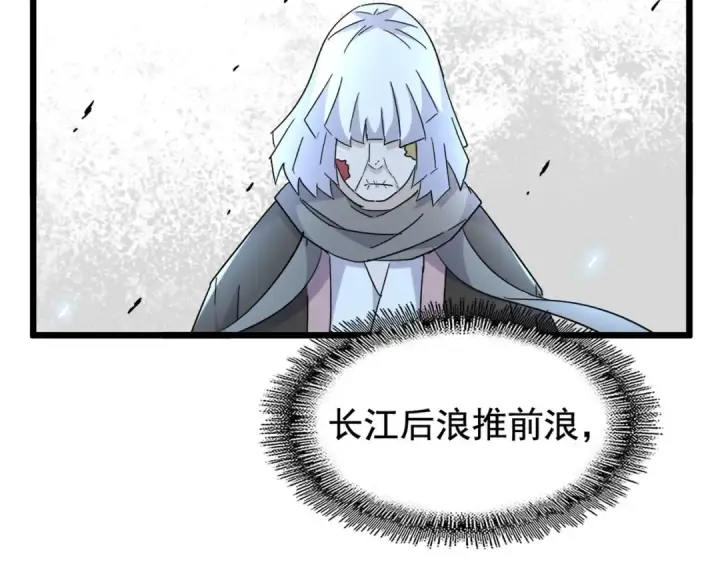 《魔皇大管家》第185话 魔王！图10