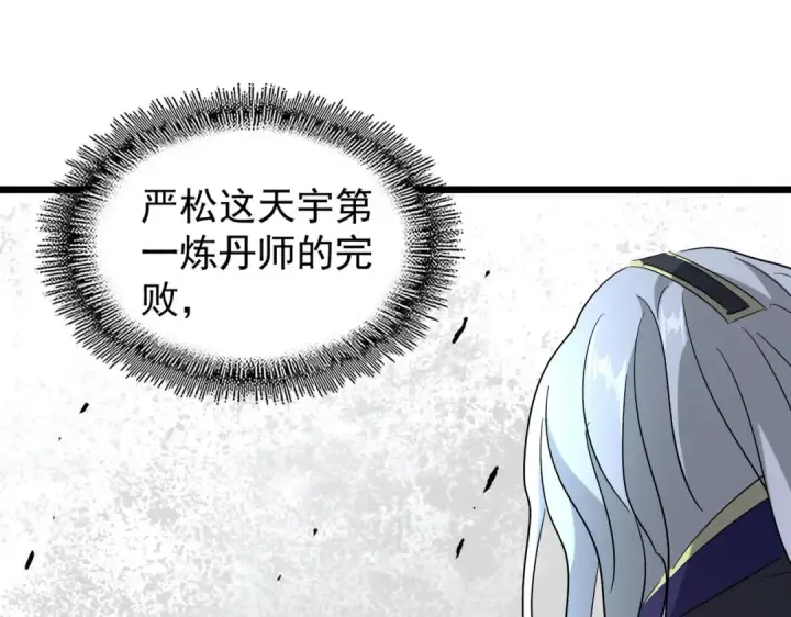 《魔皇大管家》第185话 魔王！图11