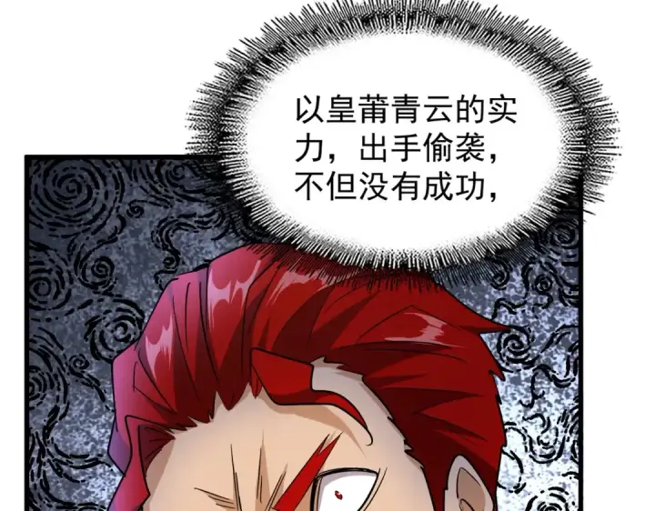 《魔皇大管家》第185话 魔王！图122
