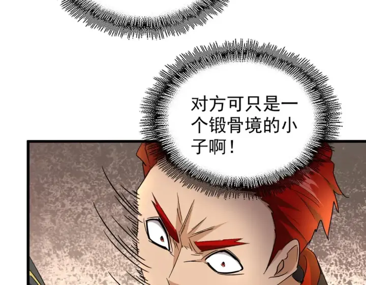 《魔皇大管家》第185话 魔王！图124