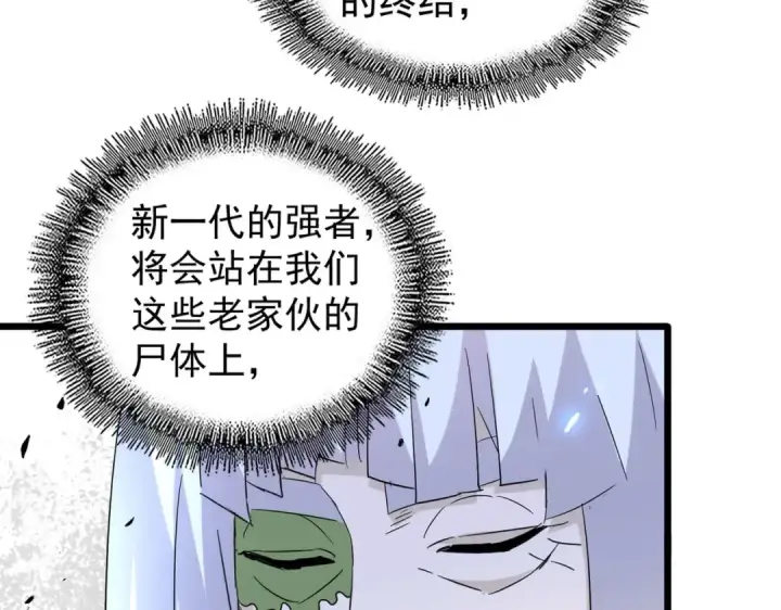 《魔皇大管家》第185话 魔王！图13