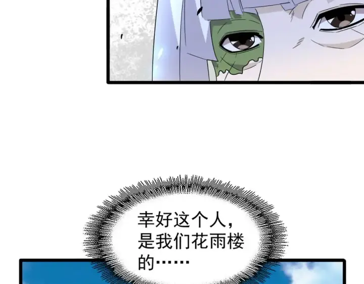 《魔皇大管家》第185话 魔王！图15