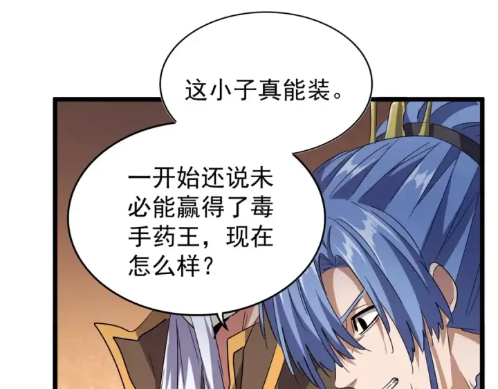 《魔皇大管家》第185话 魔王！图22