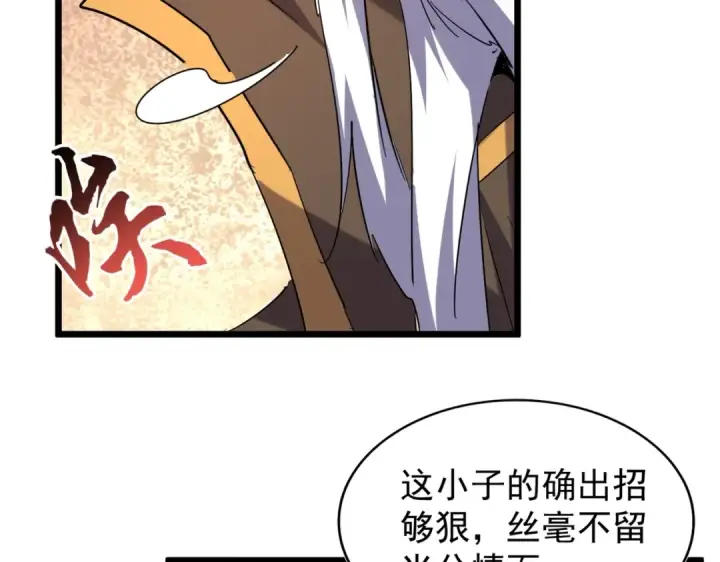 《魔皇大管家》第185话 魔王！图25