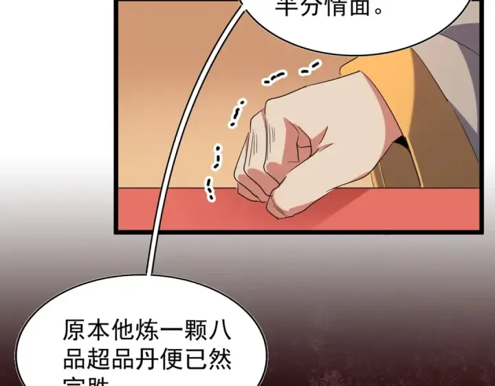 《魔皇大管家》第185话 魔王！图26