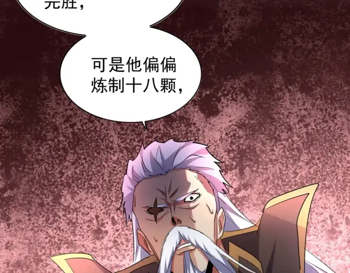 《魔皇大管家》第185话 魔王！图27