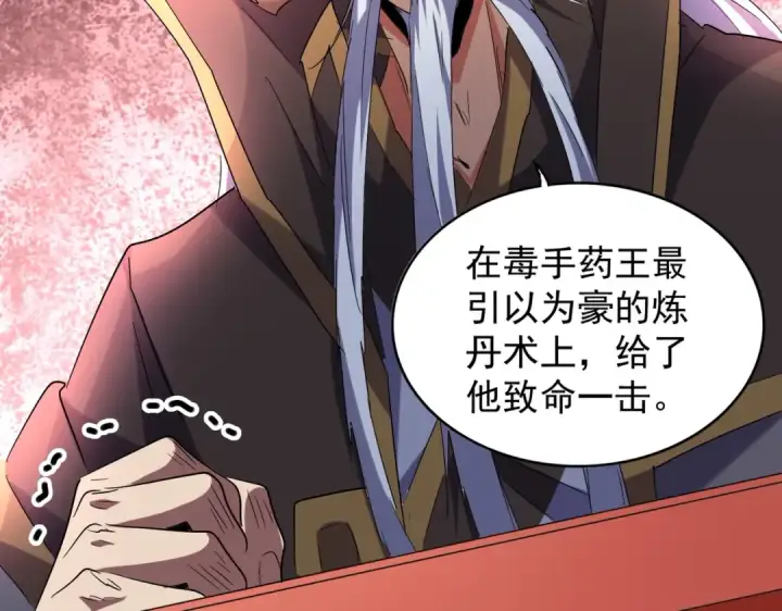 《魔皇大管家》第185话 魔王！图28