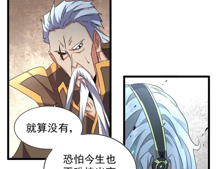 《魔皇大管家》第185话 魔王！图33