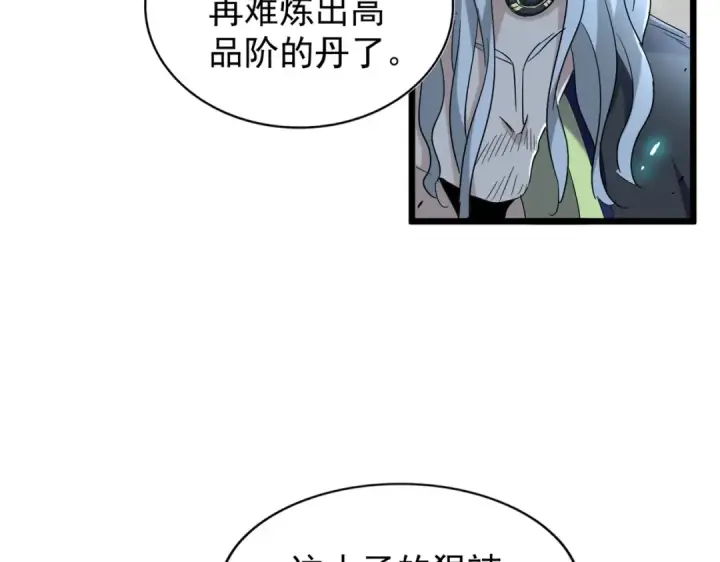 《魔皇大管家》第185话 魔王！图34