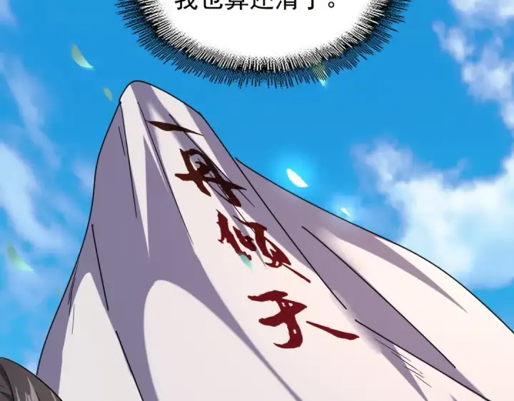 《魔皇大管家》第185话 魔王！图44