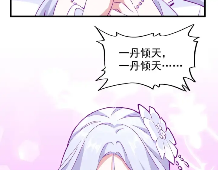《魔皇大管家》第185话 魔王！图58