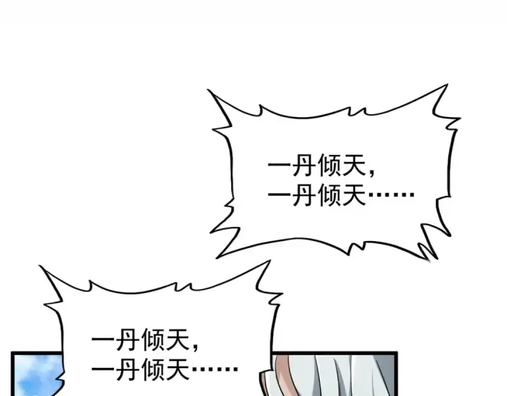 《魔皇大管家》第185话 魔王！图61