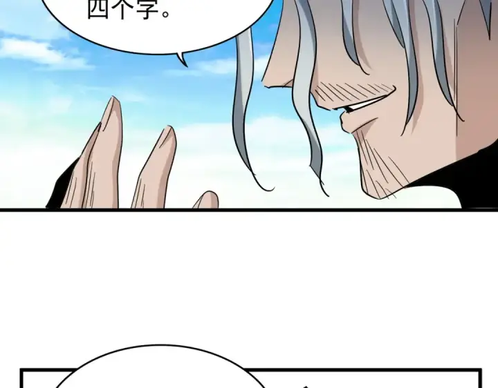 《魔皇大管家》第185话 魔王！图66