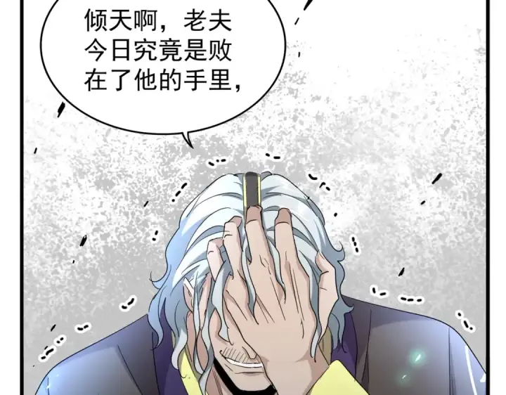 《魔皇大管家》第185话 魔王！图67