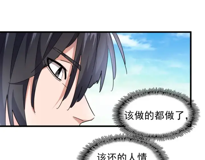 《魔皇大管家》第185话 魔王！图77