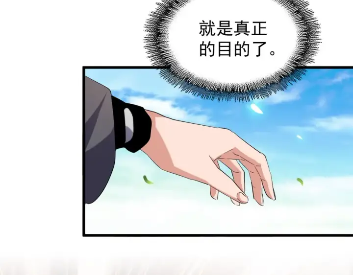 《魔皇大管家》第185话 魔王！图79