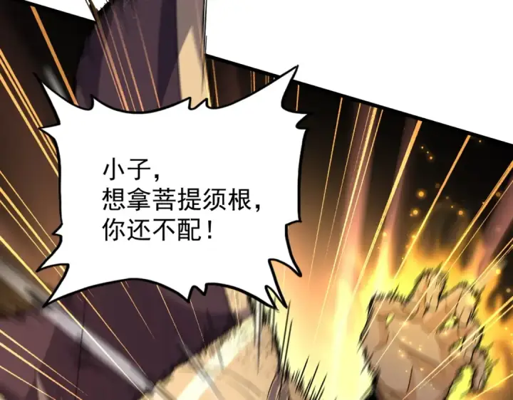 《魔皇大管家》第185话 魔王！图83