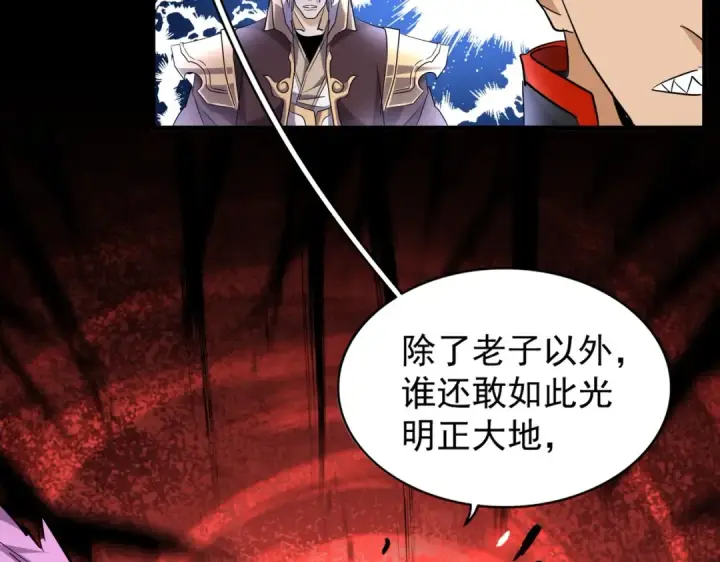 《魔皇大管家》第186话 真身...图100