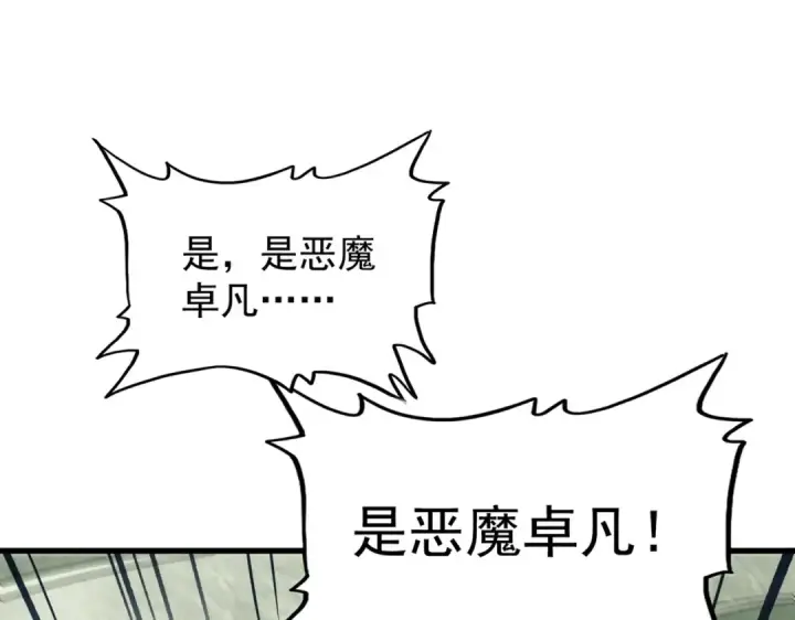 《魔皇大管家》第186话 真身...图105
