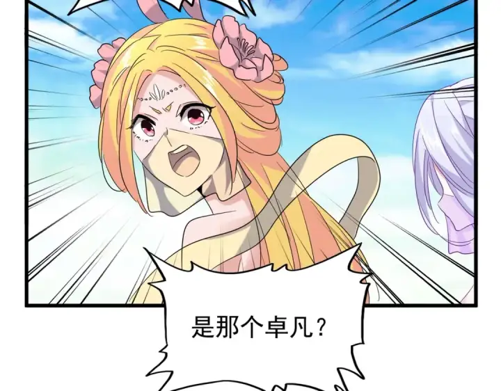 《魔皇大管家》第186话 真身...图11