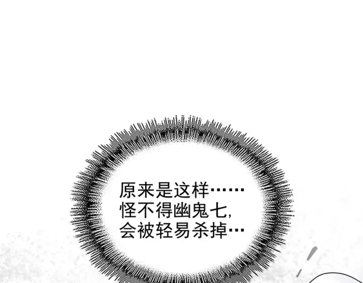 《魔皇大管家》第186话 真身...图141