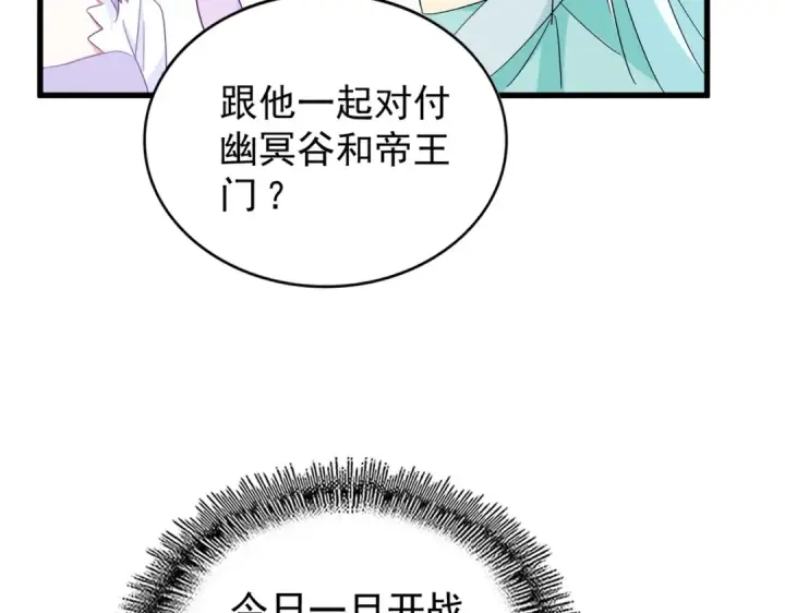《魔皇大管家》第186话 真身...图15