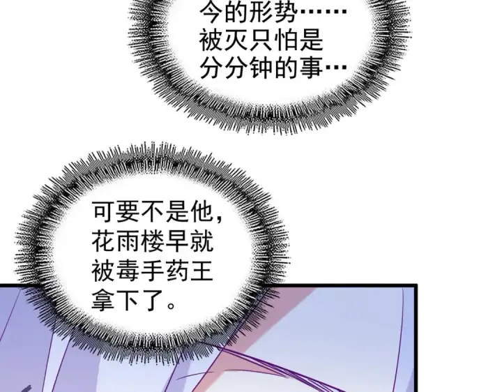 《魔皇大管家》第186话 真身...图17