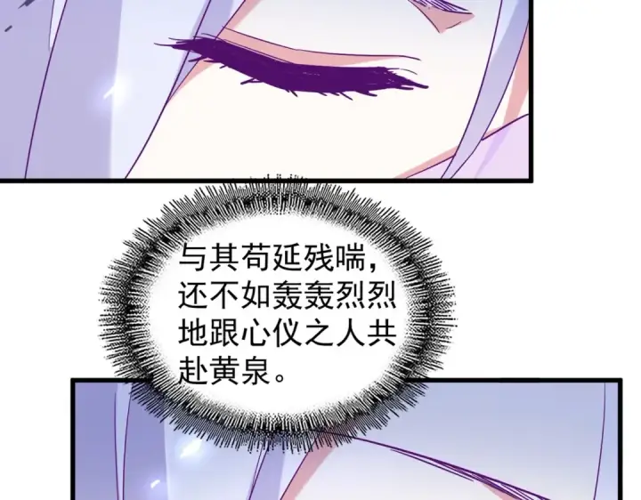 《魔皇大管家》第186话 真身...图18