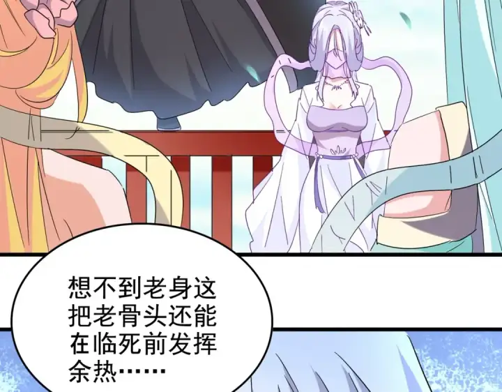 《魔皇大管家》第186话 真身...图28