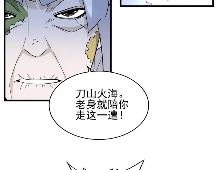 《魔皇大管家》第186话 真身...图31