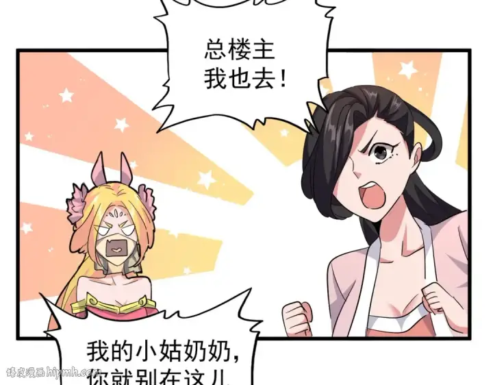 《魔皇大管家》第186话 真身...图32