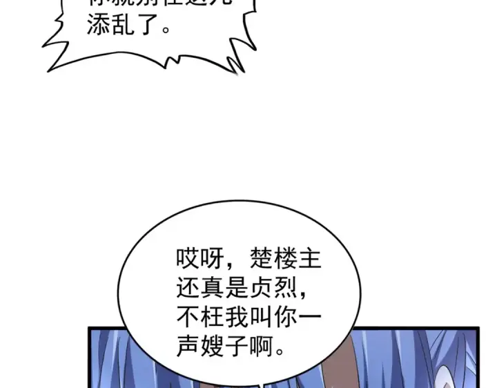 《魔皇大管家》第186话 真身...图33