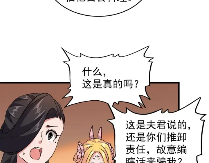 《魔皇大管家》第186话 真身...图38