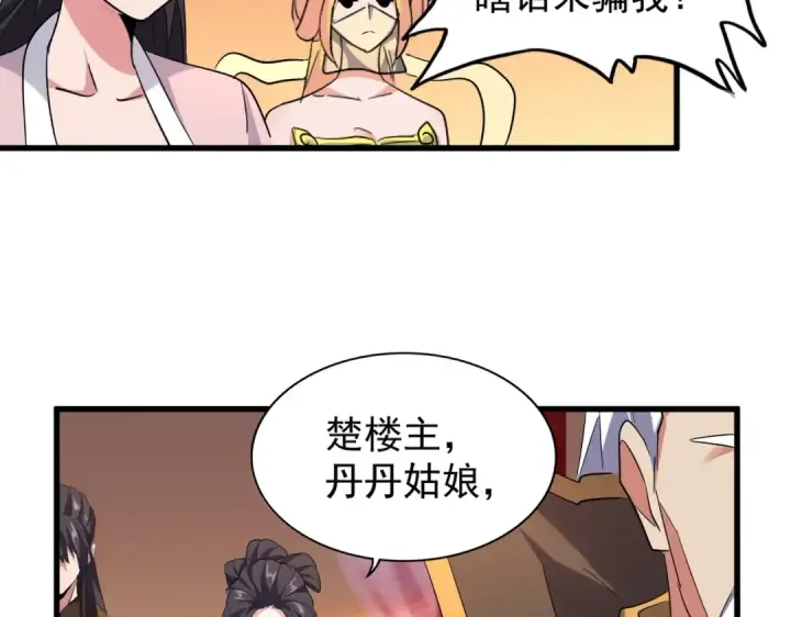 《魔皇大管家》第186话 真身...图39