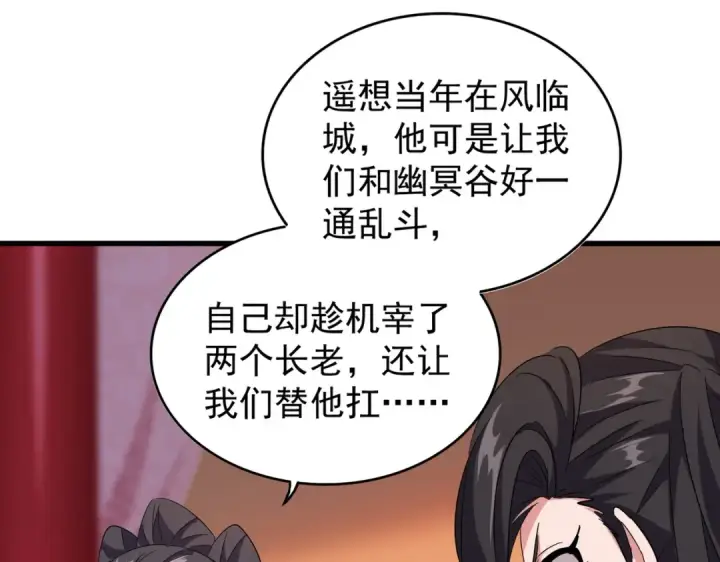 《魔皇大管家》第186话 真身...图45