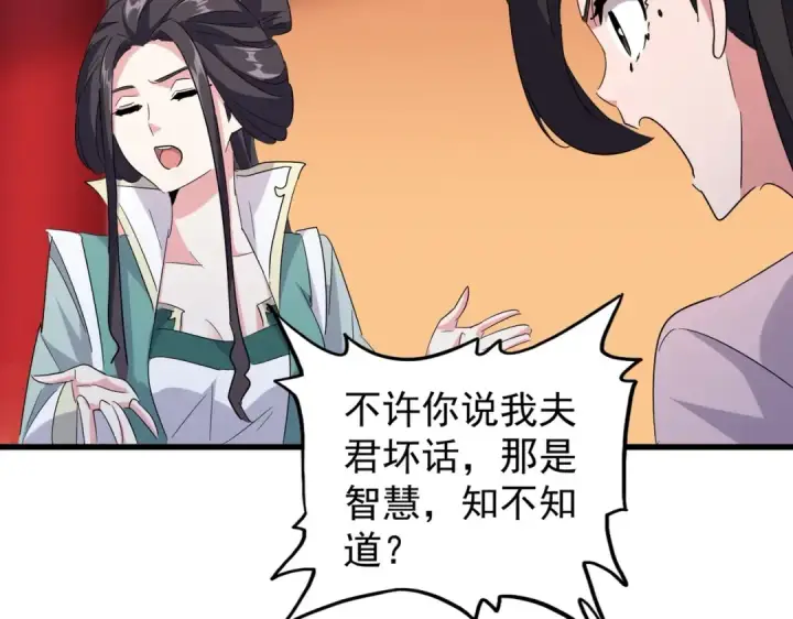 《魔皇大管家》第186话 真身...图46