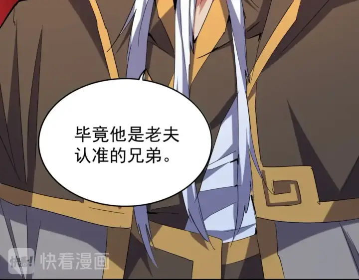 《魔皇大管家》第186话 真身...图55