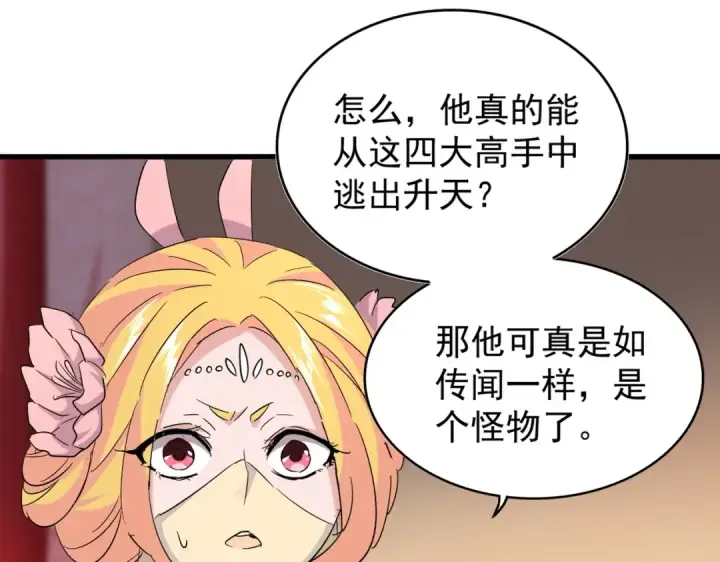 《魔皇大管家》第186话 真身...图61