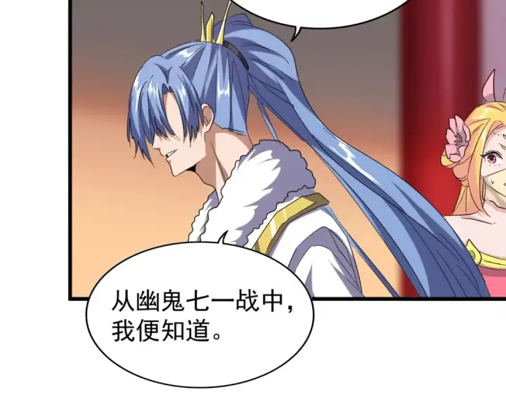 《魔皇大管家》第186话 真身...图63