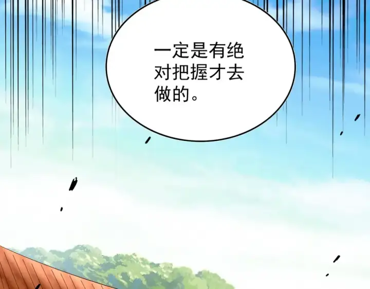 《魔皇大管家》第186话 真身...图68