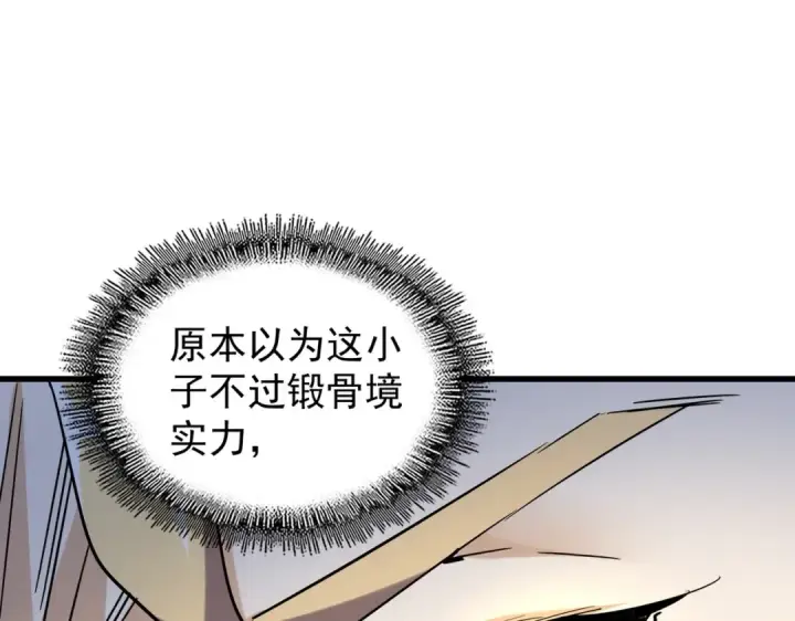 《魔皇大管家》第186话 真身...图73