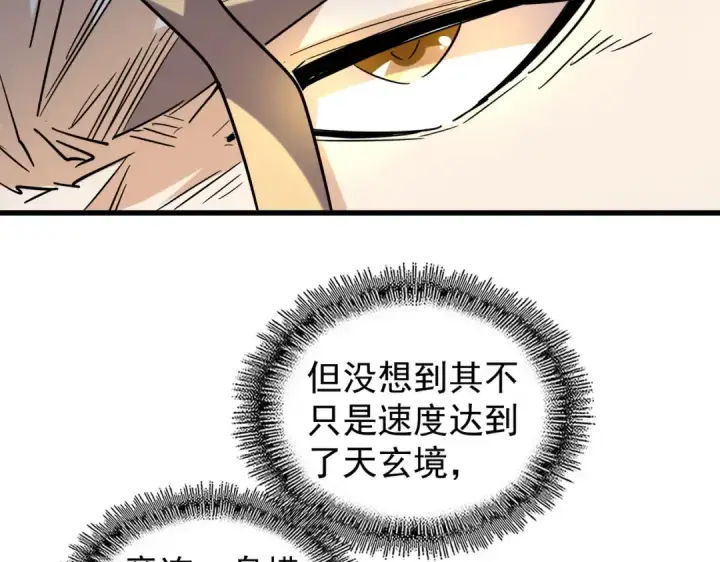 《魔皇大管家》第186话 真身...图74