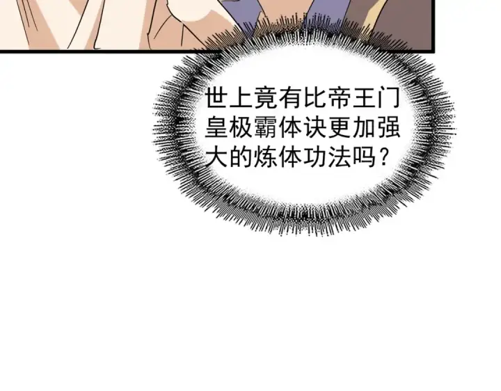 《魔皇大管家》第186话 真身...图76